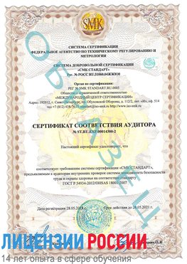 Образец сертификата соответствия аудитора №ST.RU.EXP.00014300-2 Пенза Сертификат OHSAS 18001